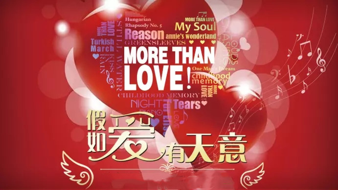 2021“假如爱有天意”浪漫经典名曲七夕音乐会-广州站 2021“假如爱有天意”浪漫经典名曲七夕音乐会-广州站