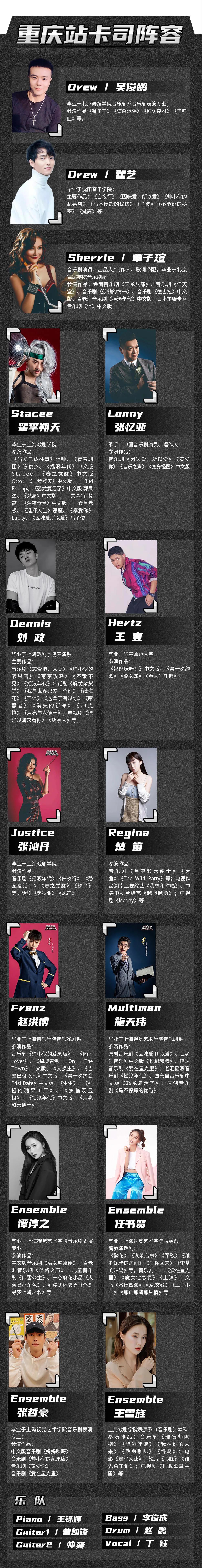 2021百老汇音乐剧《摇滚年代》-重庆站 2021百老汇音乐剧《摇滚年代》-重庆站