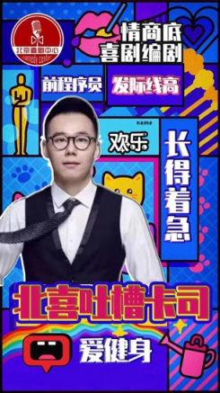 2021【吐槽大会】超级明星脱口秀X互怼 重磅推出解压周六-喜剧中心巨制精品开心盛典-北京站