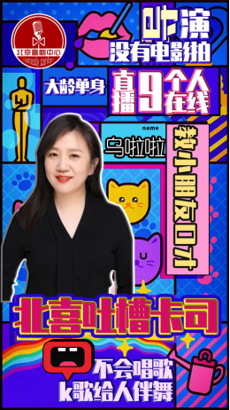 2021【吐槽大会】超级明星脱口秀X互怼 重磅推出解压周六-喜剧中心巨制精品开心盛典-北京站