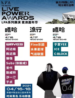 2025青岛LPA麦浪嘉年华