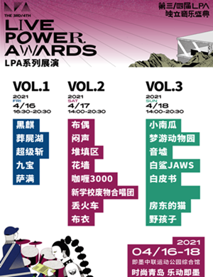 2025青岛LPA盛典展演