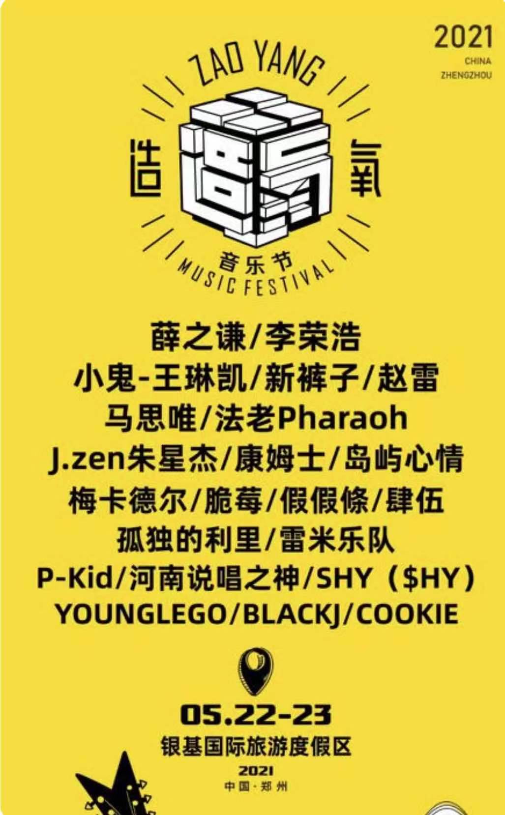 2023郑州造氧音乐节什么时候开票？在哪里买票？