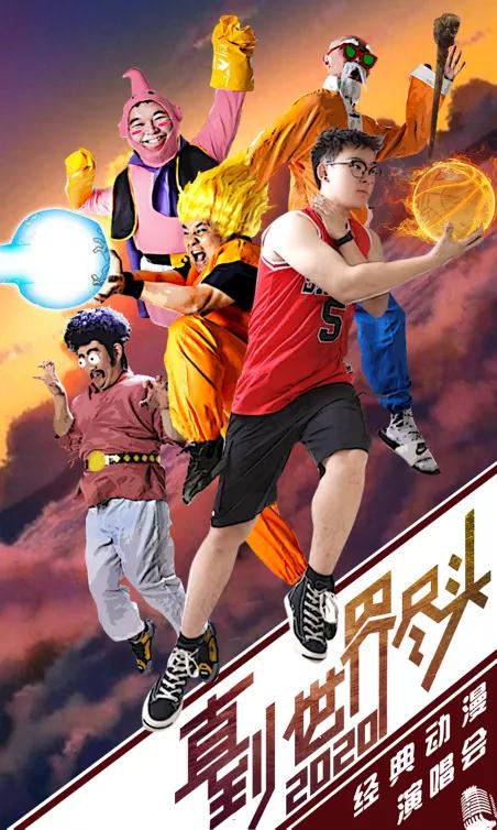 2021直到世界尽头北京演唱会什么时候开始？在哪里演出？