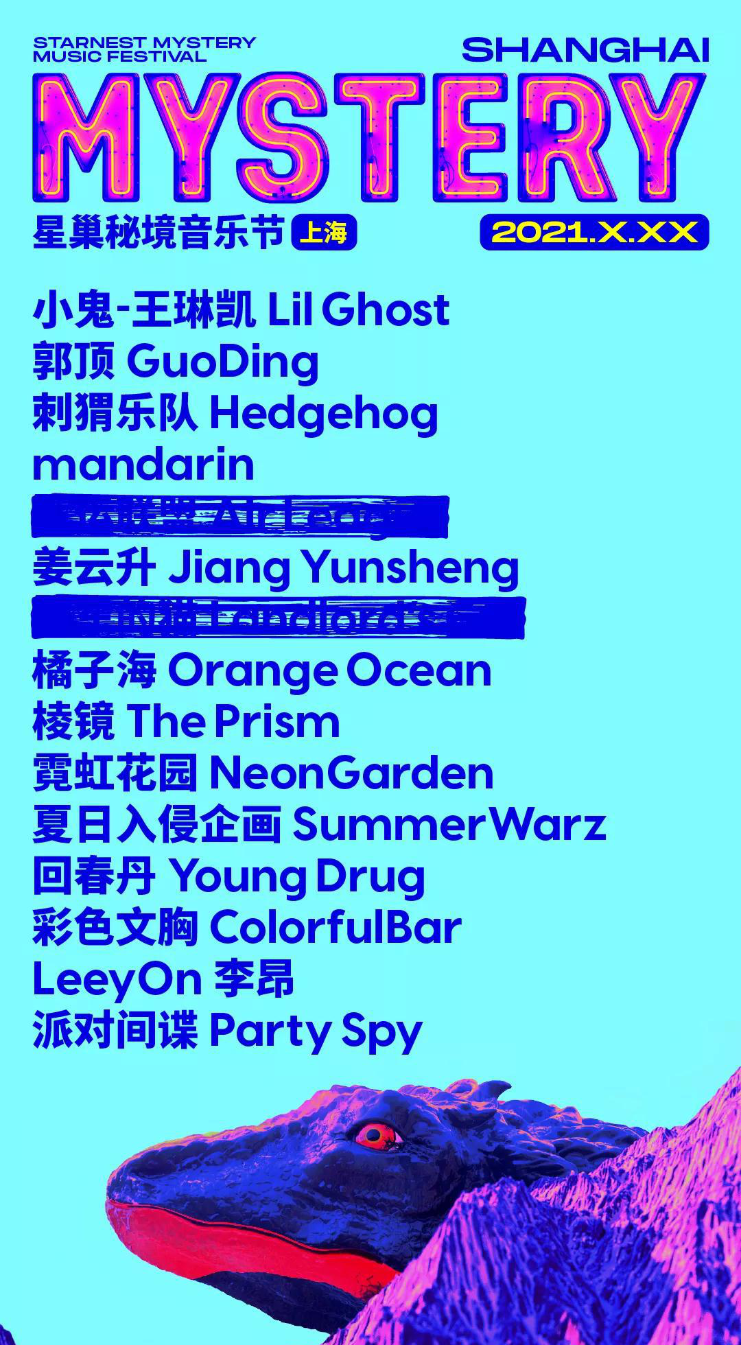 2021小鬼王琳凯上海星巢音乐节门票多少钱？什么时候开票？