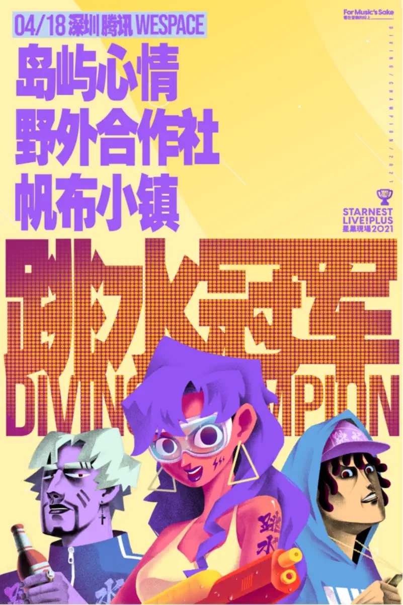 2021深圳星巢现场跳水冠军演出详情及订票方式