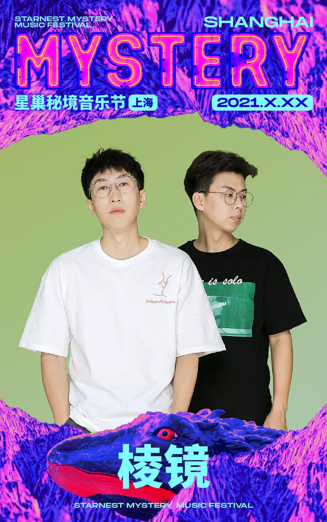 2021小鬼王琳凯上海星巢音乐节门票多少钱？什么时候开票？