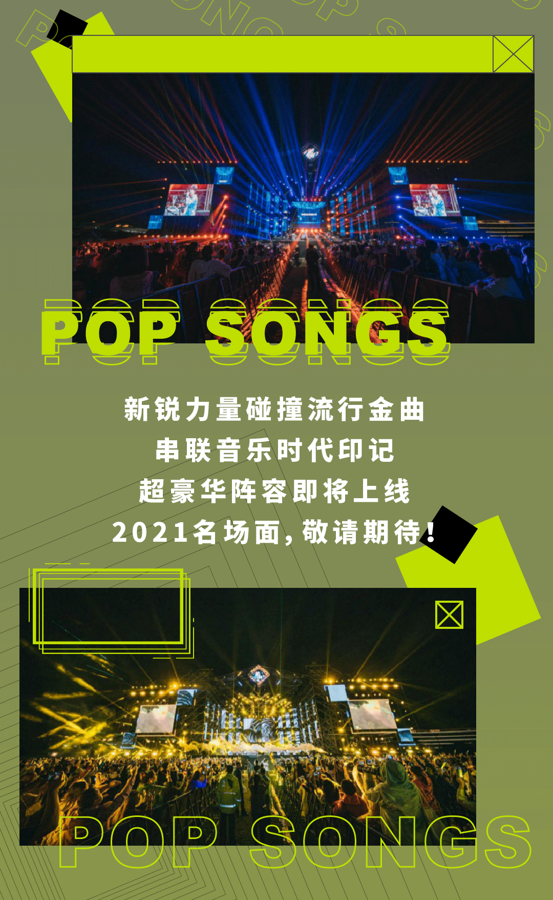 2021苏州流行金曲嘉年华门票在哪买？什么时间开始？