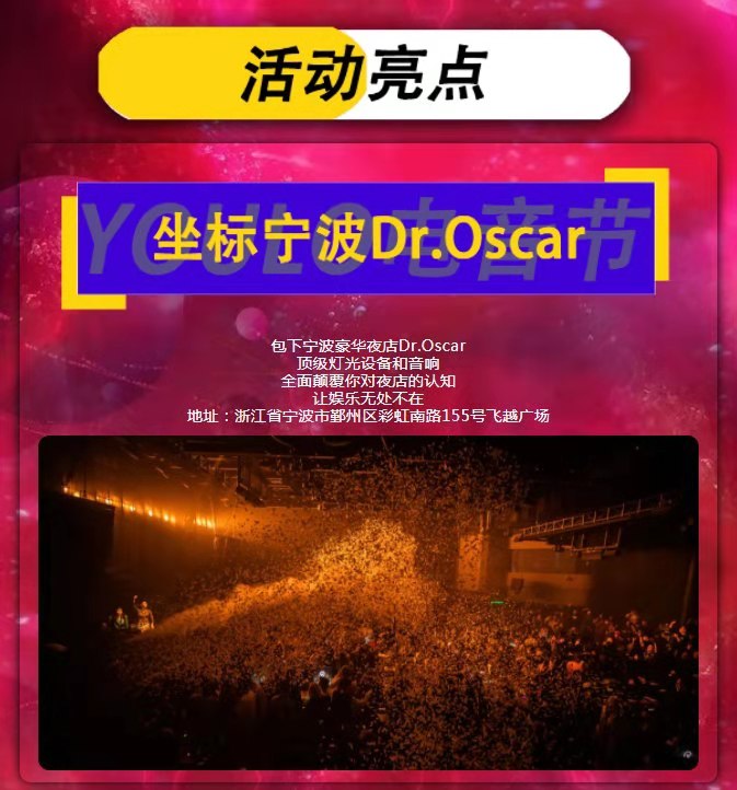 2021宁波YOULO万圣电音节时间地点+活动内容