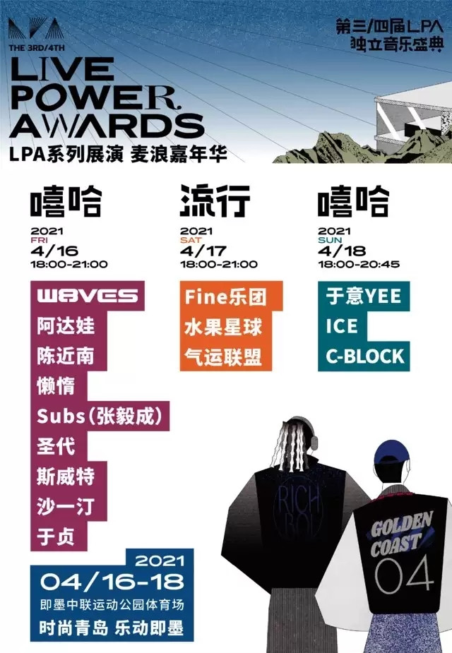 2021青岛LPA麦浪嘉年华什么时候开票？门票多少钱？