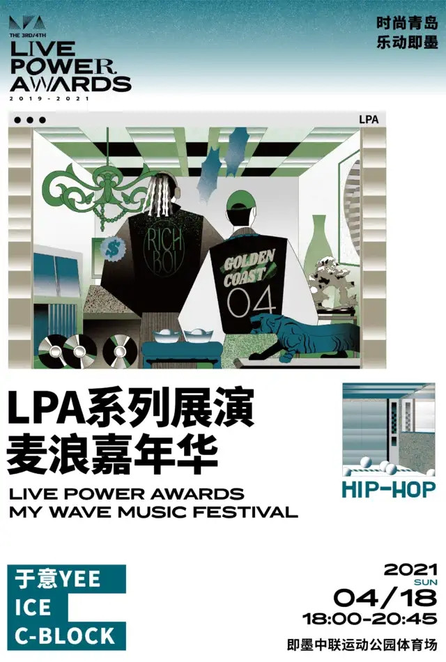 2021青岛LPA麦浪嘉年华演出详情及门票价格