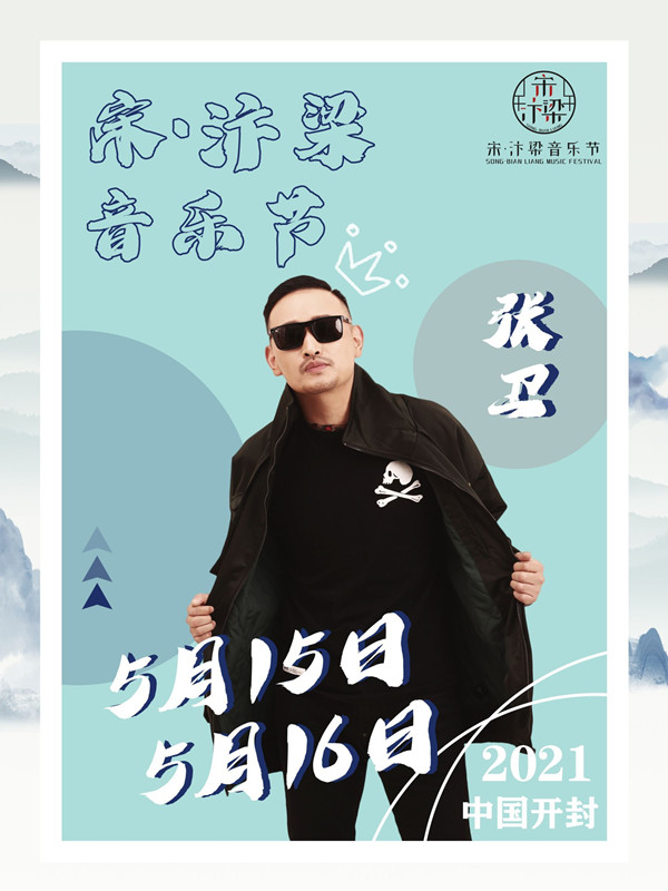 2022宋·汴梁音乐节-开封站 2022宋·汴梁音乐节-开封站