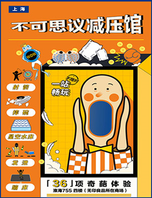 上海不可思议减压馆一站畅玩
