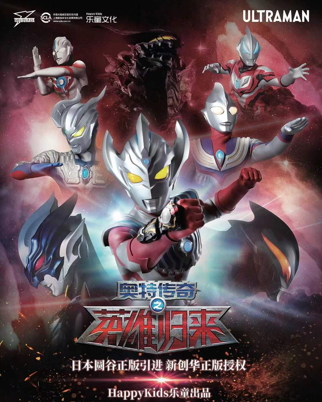 2021舞台剧《奥特传奇之英雄归来》福州站（时间、地点、演出介绍）