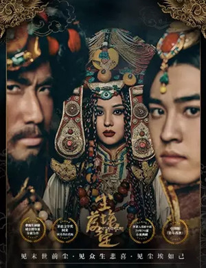 话剧《尘埃落定》深圳站