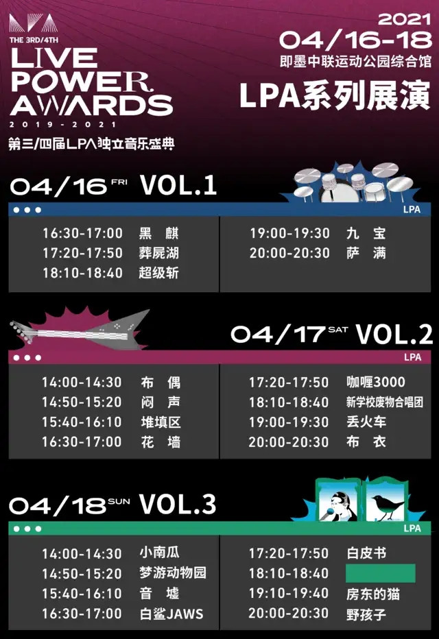 2021青岛LPA盛典展演（时间、地点、阵容）信息一览