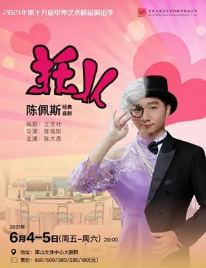 话剧《托儿》深圳站