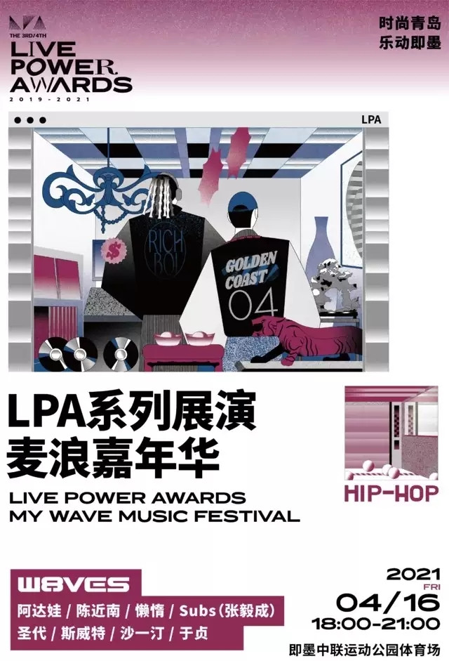 2021青岛LPA麦浪嘉年华什么时候开票？门票多少钱？