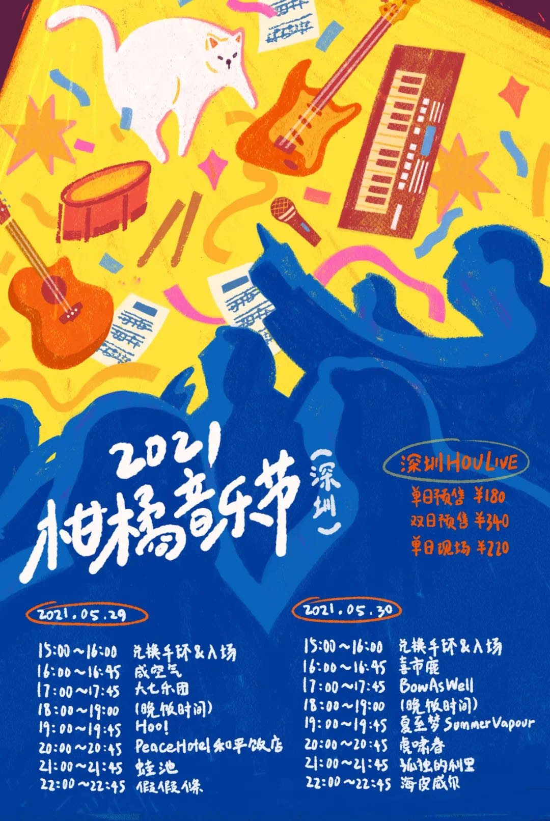 2021深圳柑橘音乐节什么时候开始？在哪里演出？