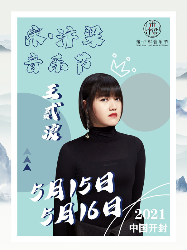 2022宋·汴梁音乐节-开封站 2022宋·汴梁音乐节-开封站