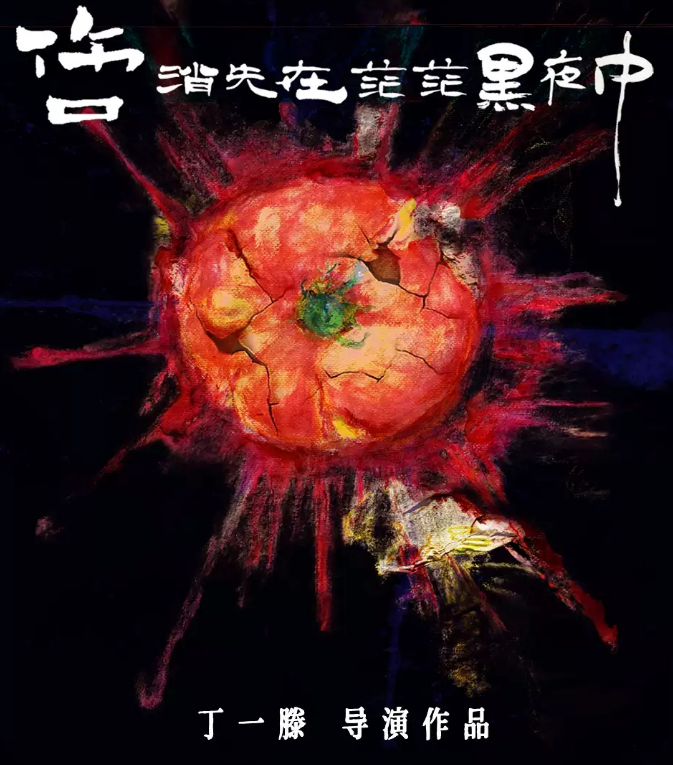 2021话剧《伤口消失在茫茫黑夜中》杭州站时间、地点、购票链接 2021话剧《伤口消失在茫茫黑夜中》杭州站时间、地点、购票链接