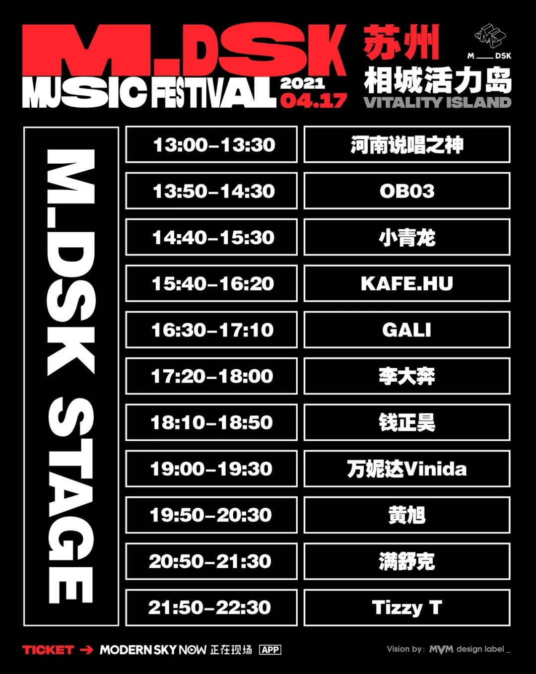 2021苏州MDSK音乐节时间、地点、阵容、门票