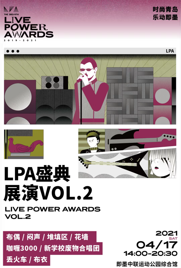2021青岛LPA盛典展演什么时候开始？票价是多少？