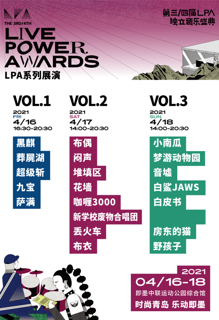 2021青岛LPA盛典展演门票价格及时间地点
