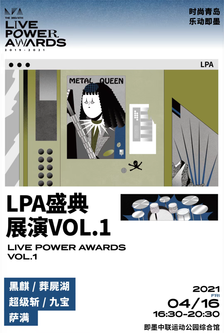 2021青岛LPA盛典展演门票价格及时间地点