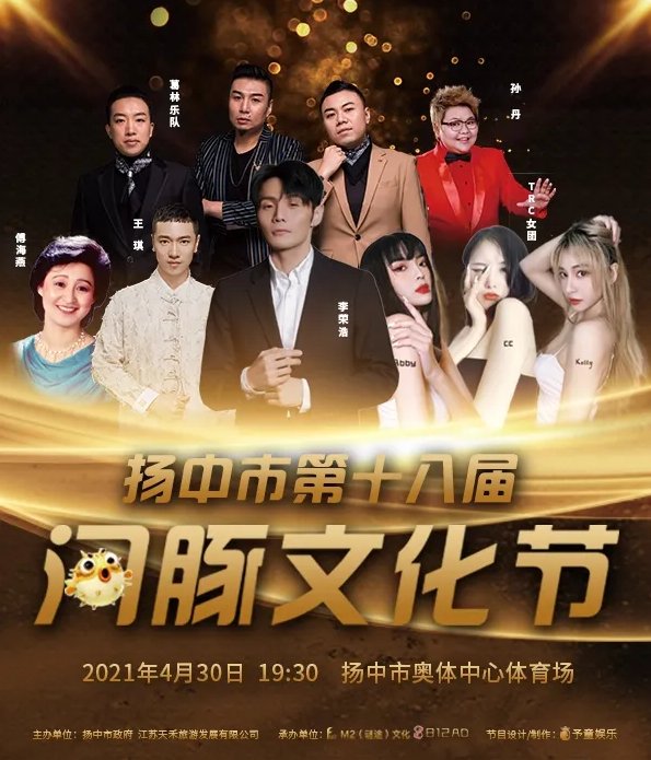 2021扬中河豚文化节演出详情及时间地点