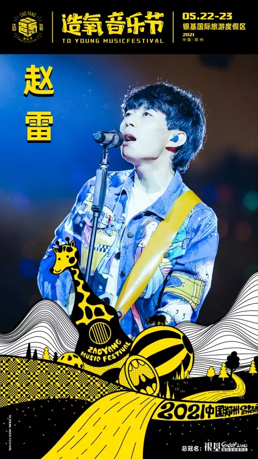 2023郑州造氧音乐节（时间+地点+票价）