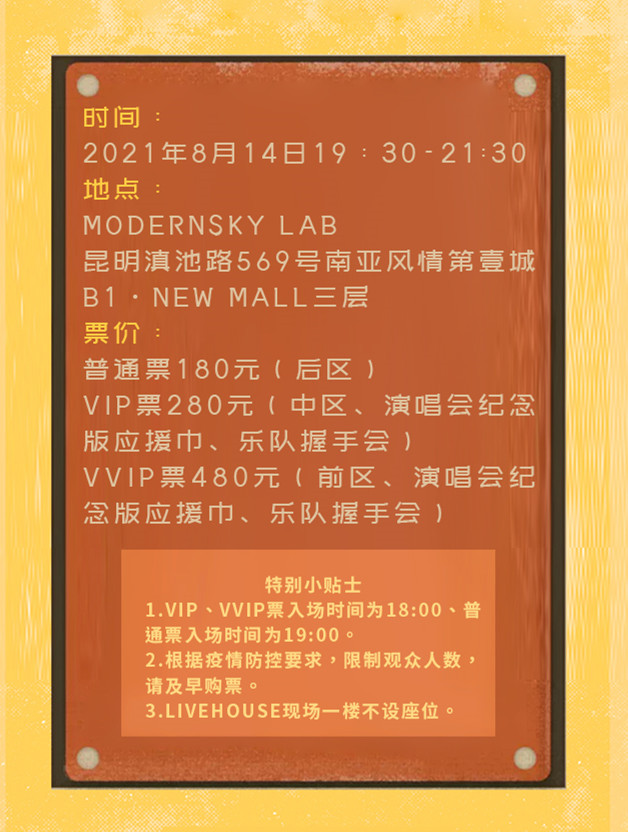 “真的爱你”致敬BEYOND·黄家驹演唱会2022NEW巡演-昆明站