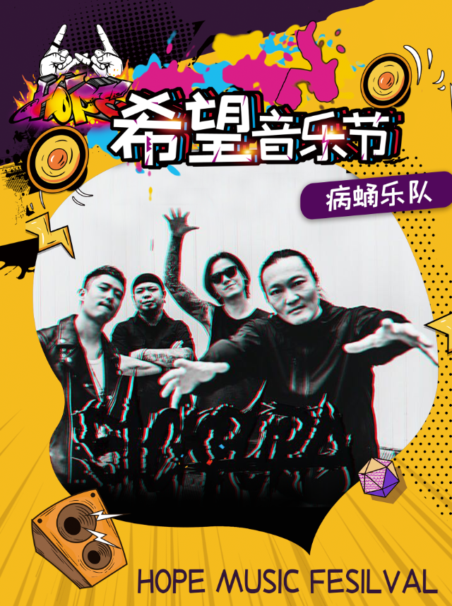 2021成都希望音乐节