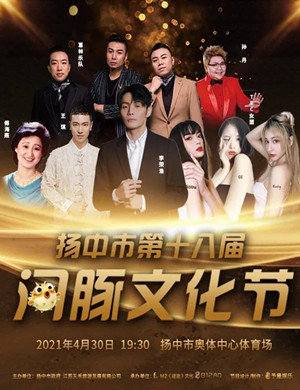 2021扬中河豚文化节在哪里？票价多少？