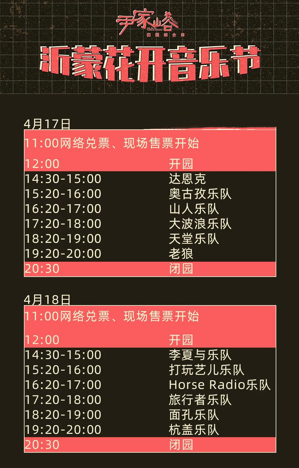 2021沂蒙花开音乐节-沂水站