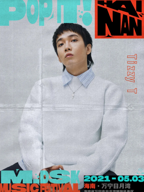 2021海南MDSK音乐节时间+地点+演出详情
