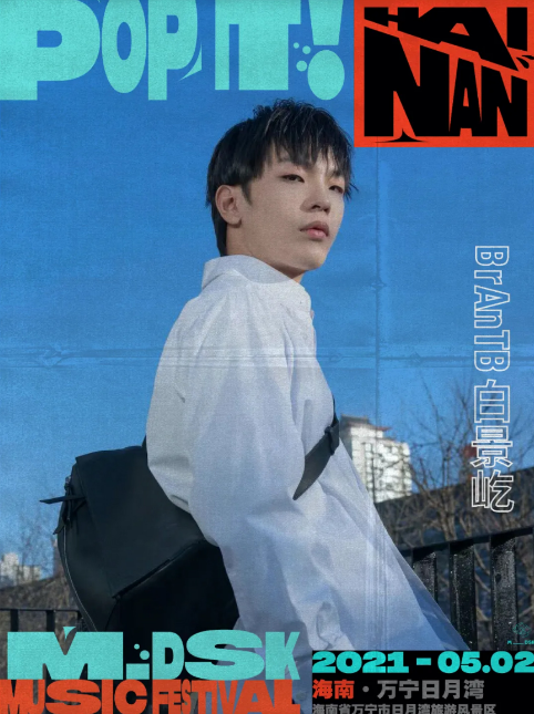 2021海南MDSK音乐节时间+地点+演出详情