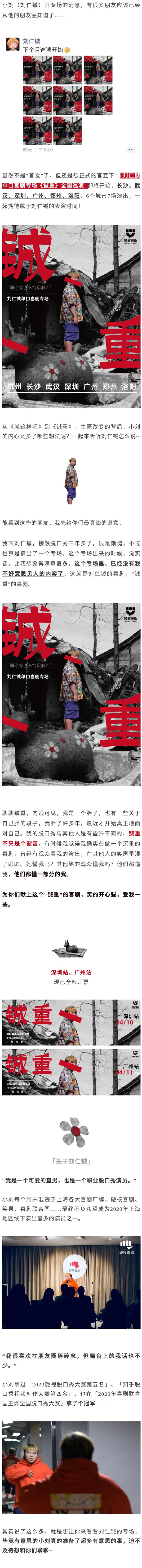 2021刘仁铖脱口秀《铖重》专场 硬核喜剧-深圳站