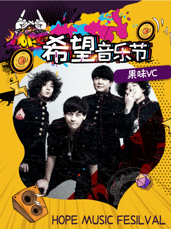 2021成都希望音乐节演出阵容+时间表 2021成都希望音乐节演出阵容+时间表