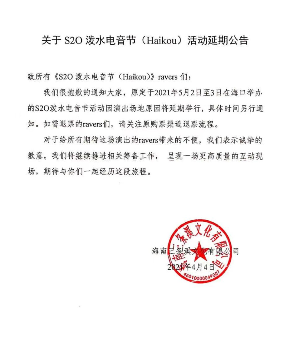 2022海口S2O泼水电音节