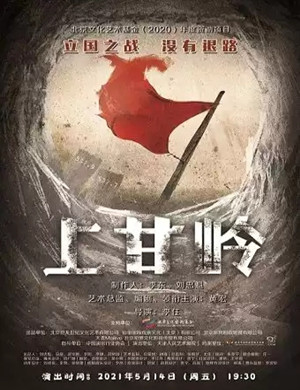 话剧《上甘岭》吉安站