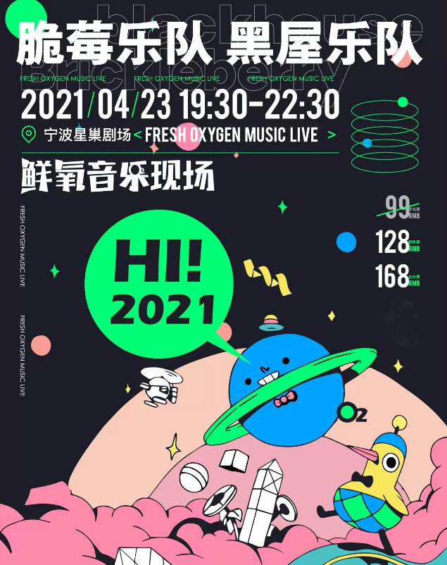 2021宁波鲜氧音乐现场时间地点+门票价格