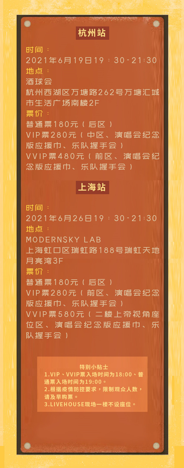 “真的爱你”致敬BEYOND·黄家驹演唱会2021NEW巡演-杭州站 “真的爱你”致敬BEYOND·黄家驹演唱会2021NEW巡演-杭州站