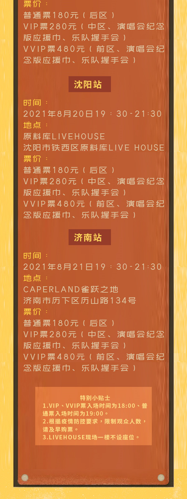 “真的爱你”致敬BEYOND·黄家驹演唱会2021NEW巡演-青岛站