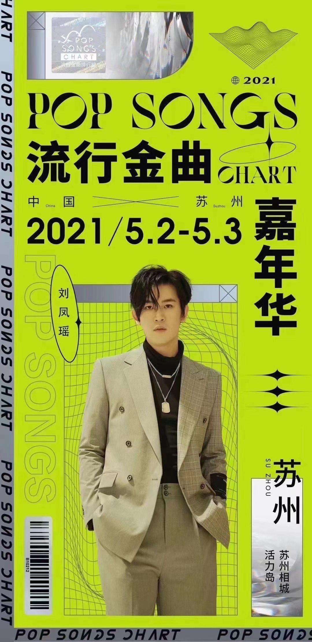 2021苏州流行金曲嘉年华(时间+地点+阵容+订票方式) 2021苏州流行金曲嘉年华(时间+地点+阵容+订票方式)