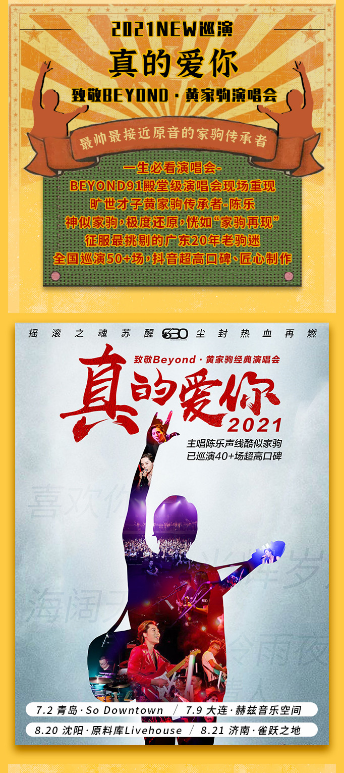 2021致敬beyond黄家驹济南演唱会(时间+地点+门票详情) 2021致敬beyond黄家驹济南演唱会(时间+地点+门票详情)