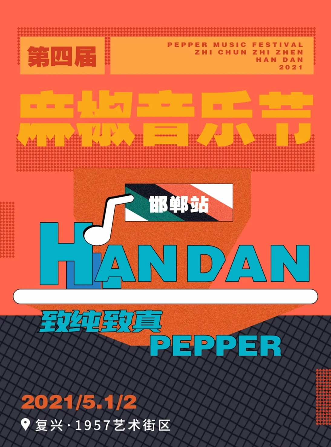 邯郸麻椒音乐节2022阵容、时间、地点、门票 邯郸麻椒音乐节2022阵容、时间、地点、门票