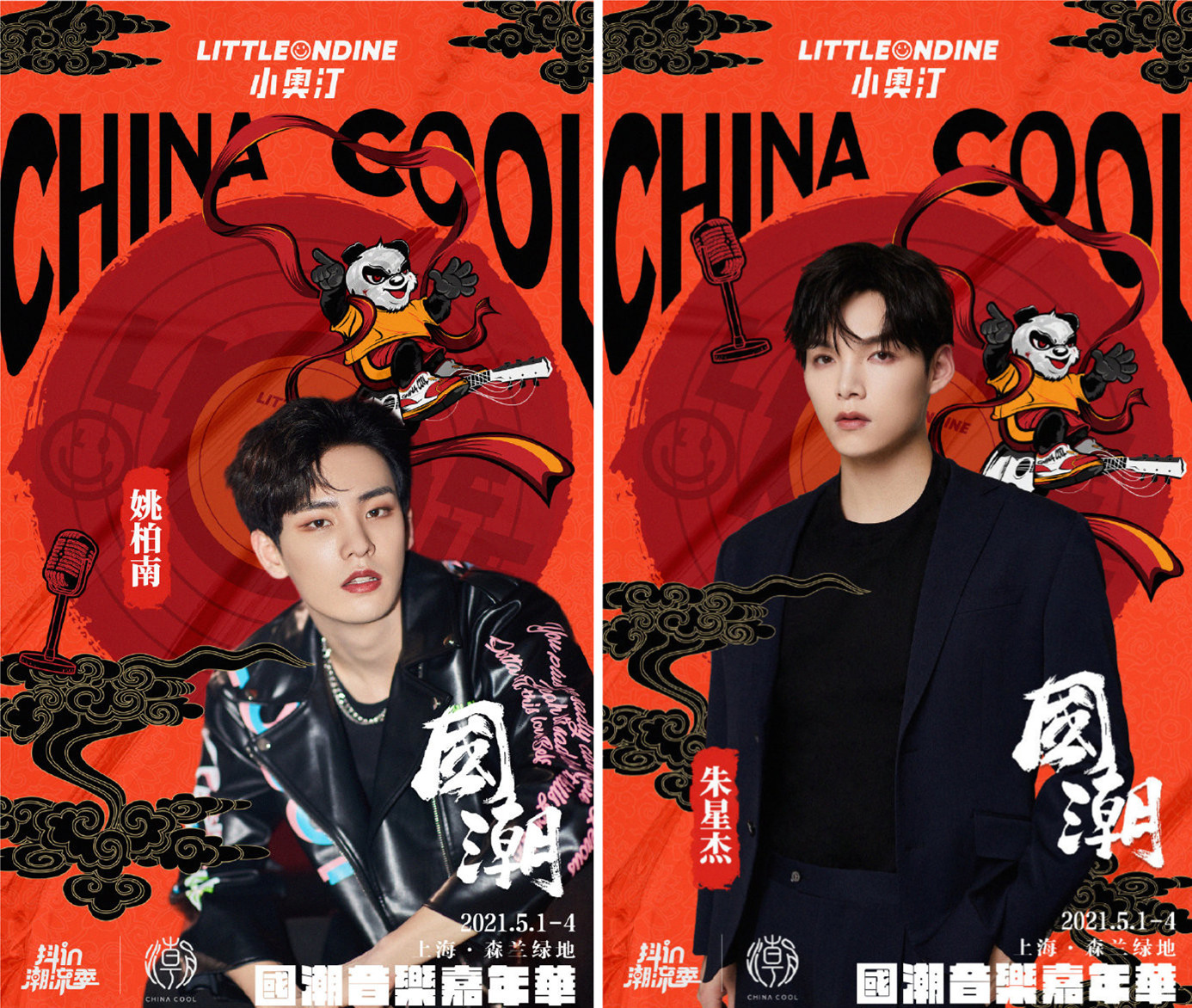 2021上海国潮音乐嘉年华