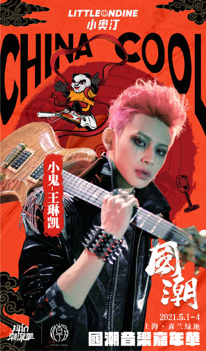 2021上海国潮音乐嘉年华