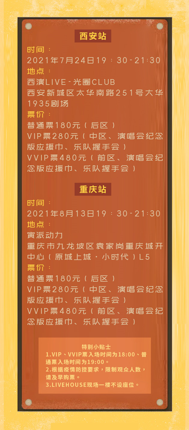 “真的爱你”致敬BEYOND·黄家驹演唱会2021NEW巡演-西安站 “真的爱你”致敬BEYOND·黄家驹演唱会2021NEW巡演-西安站